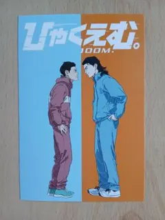 2026年最新】ひゃくえむの人気アイテム - メルカリ