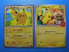 メガリザードンYex、ノーマルバージョン、ピカチュウ（マックプロモ