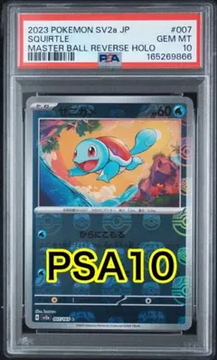 2026年最新】ポケモンカード ゼニガメ マスターボールの人気アイテム