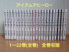 2026年最新】アイアムアヒーロー全巻の人気アイテム - メルカリ