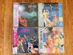 超稀少おまとめセット　ダーティペア LPレコード アニメサウンドプロジェクト