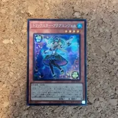 トリックスターアクアエンジェル