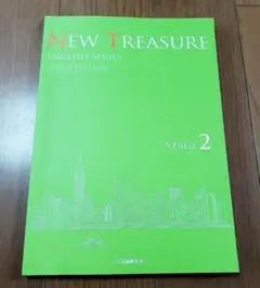 値引○ Third NEW TREASURE ニュートレジャー stage2