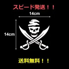 【防水・屋外・耐久】海賊　カッティングステッカー　２６