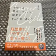 子育ては最高のキャリア、最高のウェルビーイング