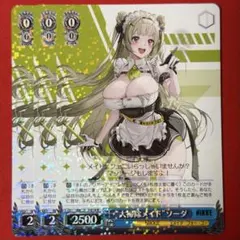 R “大掃除メイド”ソーダ 3枚