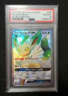 リーフィアGX PSA10 3連番 リーフィアGX PSA10 3連番 - メルカリ
