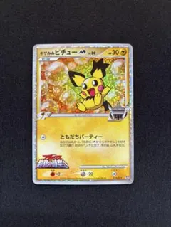 2026年最新】ポケモンカード ギザみみピチューの人気アイテム - メルカリ
