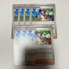 ムニキスゼロ　メイのはげまし　ノーマル　7枚