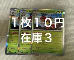 ポケモンカードゲーム　レディアン　R