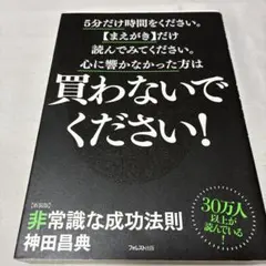 非常識な成功法則 : お金と自由をもたらす8つの習慣