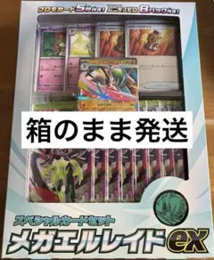 メガエルレイドex スペシャルカードセット　ムニキスゼロ