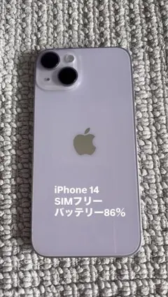 Apple iPhone 14 パープル 本体　245GB