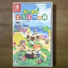 NintendoSwitch用あつまれどうぶつの森 パッケージ付き
