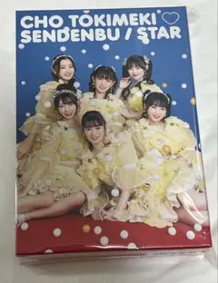 超ときめき♡宣伝部 STAR ブルーレイmu-moショップ限定盤