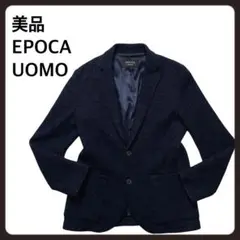 【美品】EPOCA UOMO テーラードジャケット　ウール　ダークネイビー