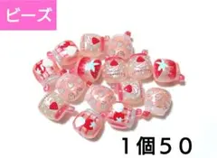カスタム　いちごビーズ