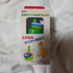 インコ用　おもちゃ　輪投げのサムネイル