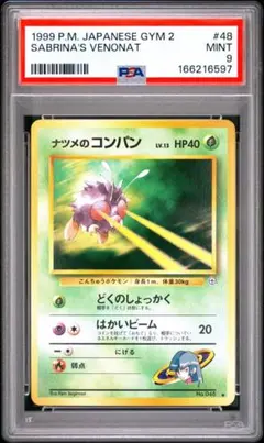 PSA9 ナツメのポリゴン 旧裏 ヤマブキシティジムデッキ - メルカリ