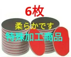 柔らかく加工したスポンジ研磨パッド　6枚 　アブラロン代用　ボウリングボール研磨