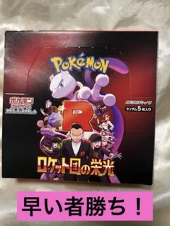 2025年最新】ロケット団 未開封の人気アイテム - メルカリ