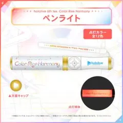 hololive 6th fes. ライブグッズ ペンライト ホロライブプロダクション／イベント総合【公式】 on X