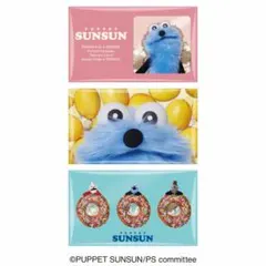 パペットスンスンファイルケースチョコ 3種セット