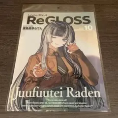 儒烏風亭らでん　ReGLOSS2周年　クリアファイル