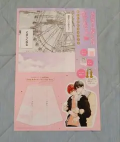 別冊フレンド10月号（最新号）付録 たまらないのは恋なのか　デートジオラマシート