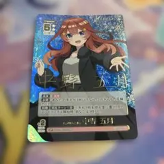 300】五等分の花嫁 プレミアムブースター 割り切れない想い 中野 三玖