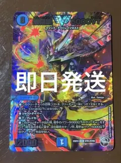 デュエルマスターズ 飛翔龍 5000VT 銀トレジャー 3枚 - メルカリ
