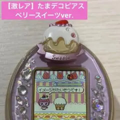 2025年最新】たまごっちぴーすの人気アイテム - メルカリ