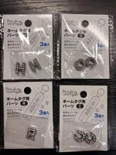 2026年最新】キャンドゥ ネームタグ パーツの人気アイテム - メルカリ