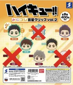 ハイキュー 前髪クリップ ガチャガチャ