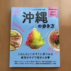 沖縄の歩き方 2019-20