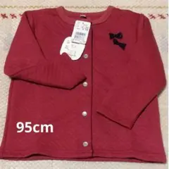 95cm カーディガン