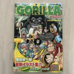 GORILLA ONE PIECE COLOR WALK6