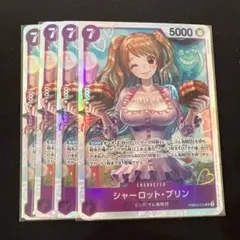 シャーロット・プリン PRB02-010 SR 4枚