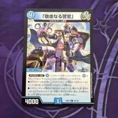 デュエルマスターズ 敬虔なる警官 4枚セット - メルカリ