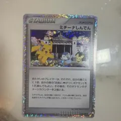 ミチーナしんでん PROMO DPt-Pプロモカード 044/051のサムネイル