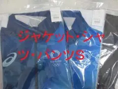 東京オリンピック ボランティア ユニフォームS 3点セット新品未使用