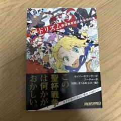 ⭐️メドリズム ―Fate短編作品集―