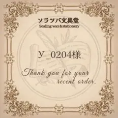 y_0204様 リクエスト 8点 まとめ商品