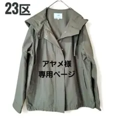 2025年最新】23区の人気アイテム - メルカリ