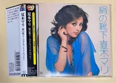 夏木マリ◾️絹の靴下〜マグネット・アルバム〜