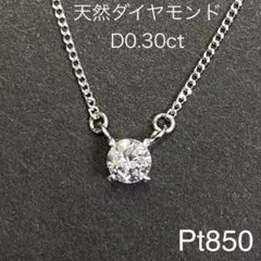 Pt850 天然ダイヤモンド プチネックレス D0.21ct 41cm プラチナ