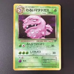 2026年最新】わるいマタドガスの人気アイテム - メルカリ
