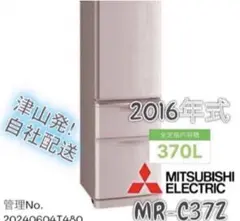 2022年製 MITSUBISHI 冷蔵庫 365L MR-CG37G-H - メルカリ
