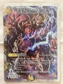 摩天聖邪ビッグディアウト 1枚