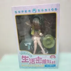すーぱーそに子 生活密着 フィギュア